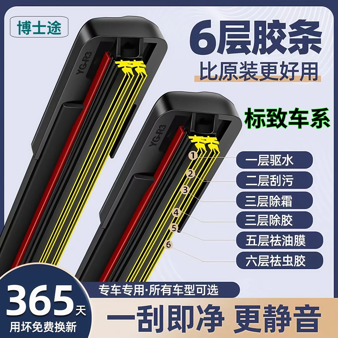 【适用标致】308/408/307/207标志3012008原装508六层胶条无骨雨刷