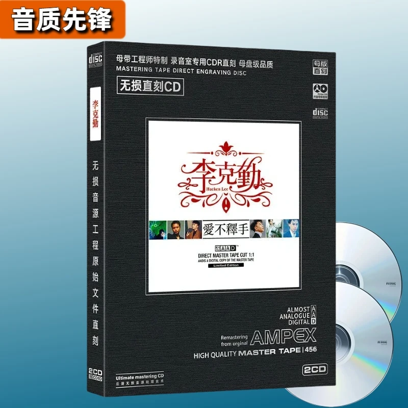李克勤cd 爱不释手 金曲精选流行老歌无损音质直刻CD车载音乐碟片