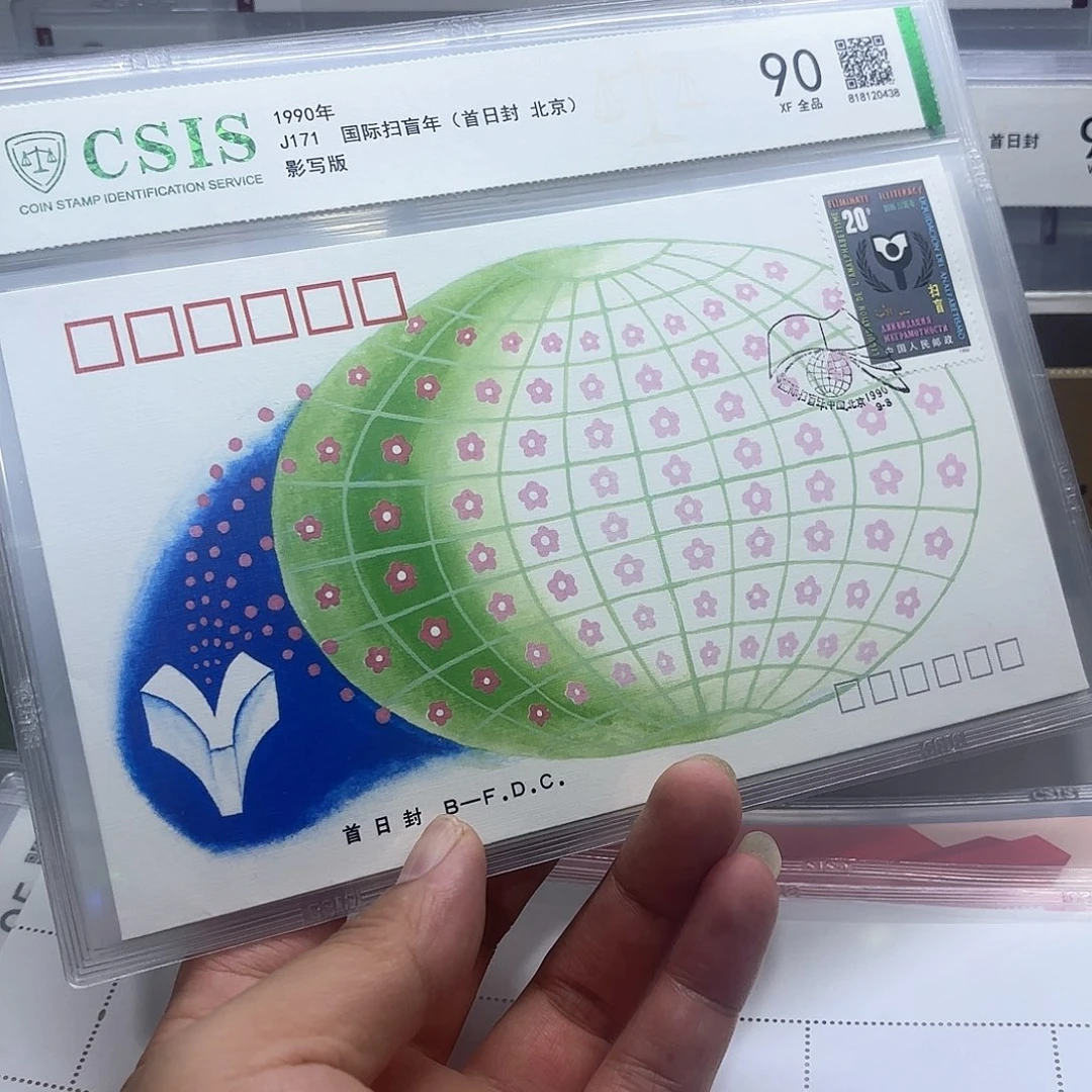 J171套票北京公司首日封一个
