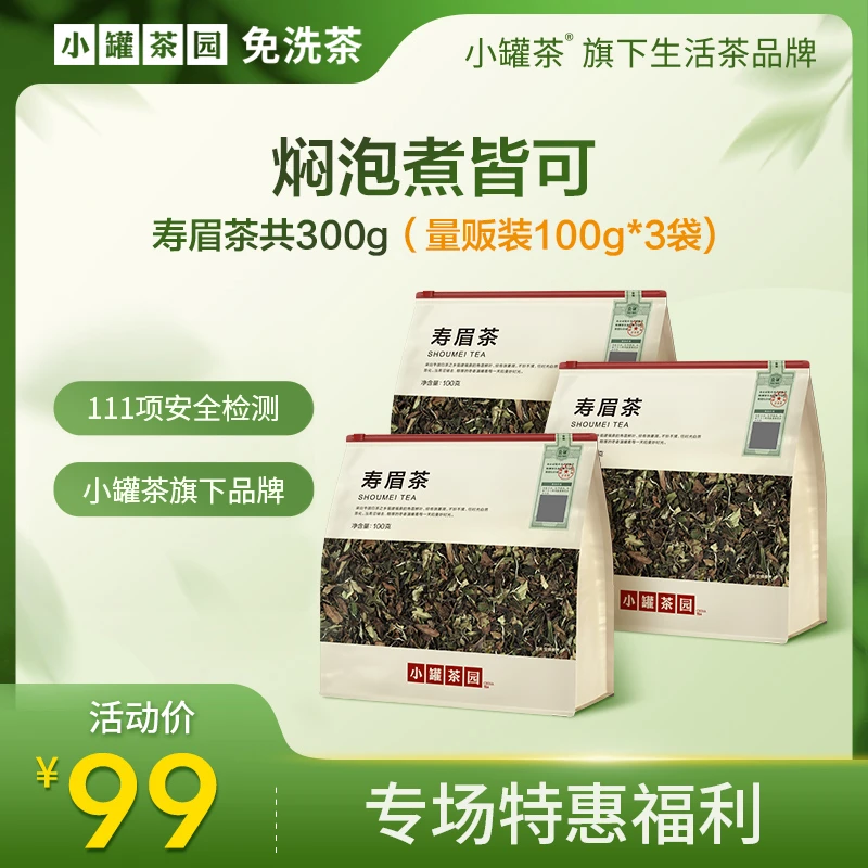 【达人】小罐茶园寿眉白茶量贩装甜醇顺滑高级茶旗舰店300g