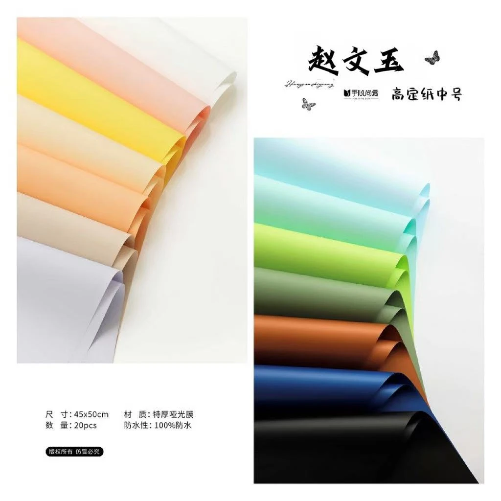 【绿萝厂家补贴】高定纸中号特厚防水哑光膜材质花艺花束纯色纸