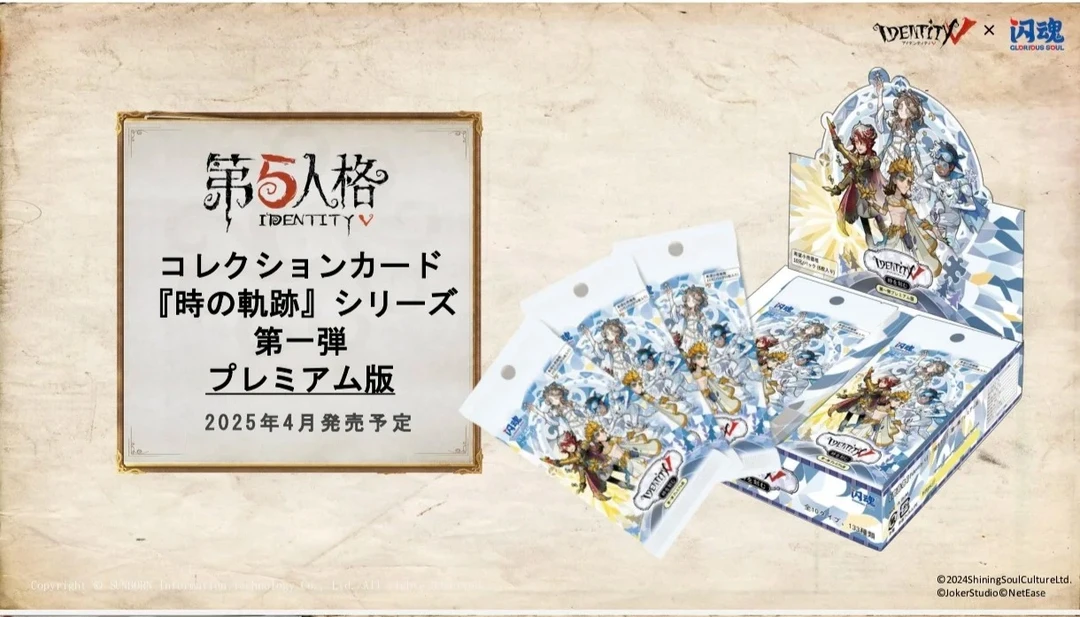 【拆包/盒】日版正谷闪魂第五人格卡雕刻时光第1弹【代拆】日谷正版