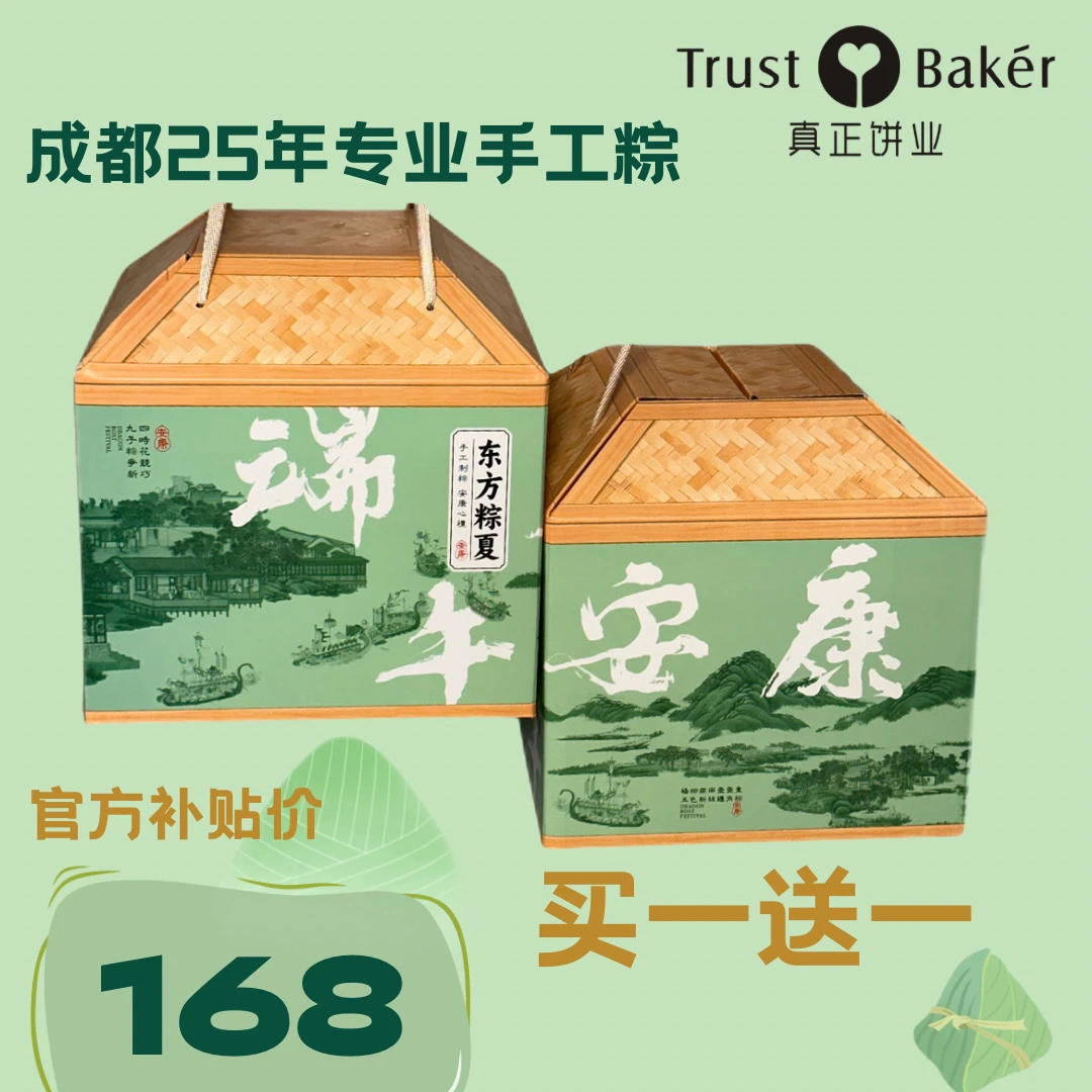 【买一送一】粽意天府礼盒1000g 端午节传统粽子节日送礼粽子同城送粽子同城送粽子同城送夜宵