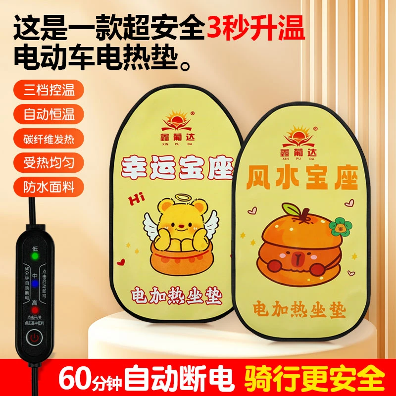 电动车摩托车电加热坐垫三挡调温发热座垫骑行加热暖垫时尚电暖垫