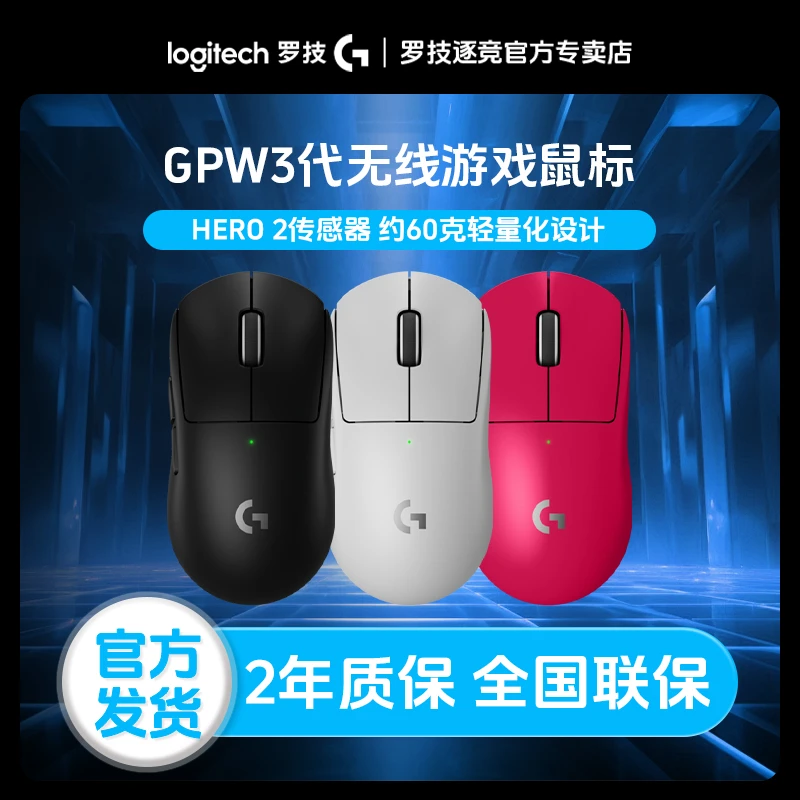 罗技GPW三代无线鼠标游戏鼠标电竞鼠标打瓦吃鸡FPS类游戏职业选手