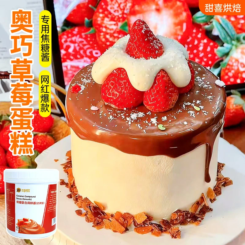 优蕾悦享焦糖酱蛋糕淋面夹心馅料甜品装饰黄油薄脆烘焙原料商用