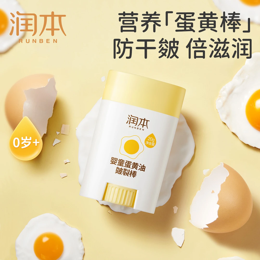 润本儿童秋冬保湿滋润皴裂棒防干裂蛋黄油润肤保湿补水