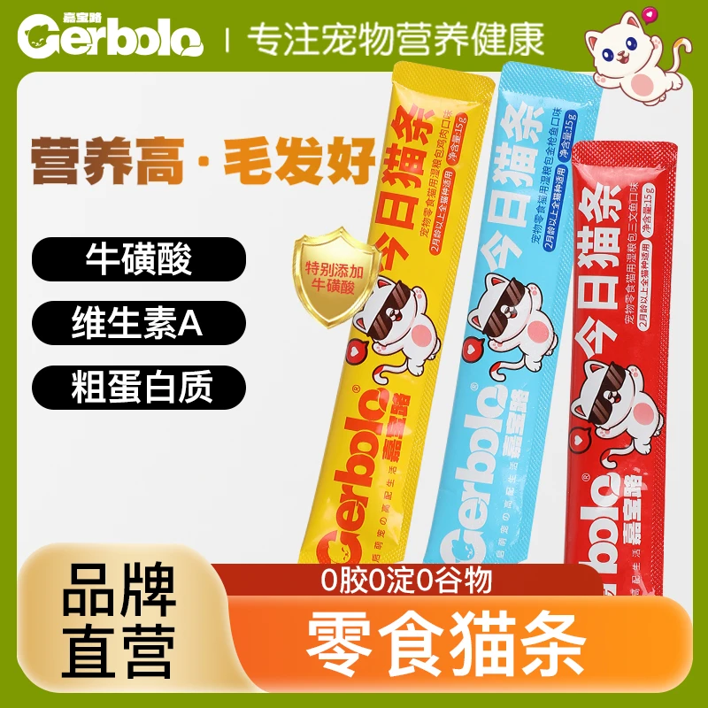 嘉宝路猫条猫零食补充营养味美妙鲜湿粮包猫罐头猫条整箱猫咪零食