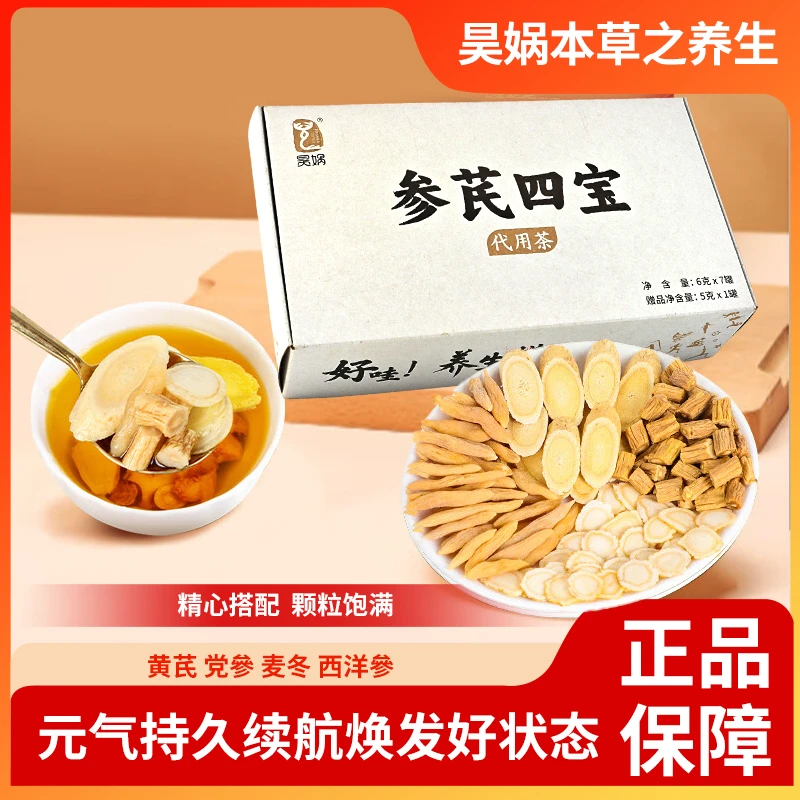 元气四宝茶真材实料独立透明包装泡水清甜茶饮党参黄芪西洋参小罐