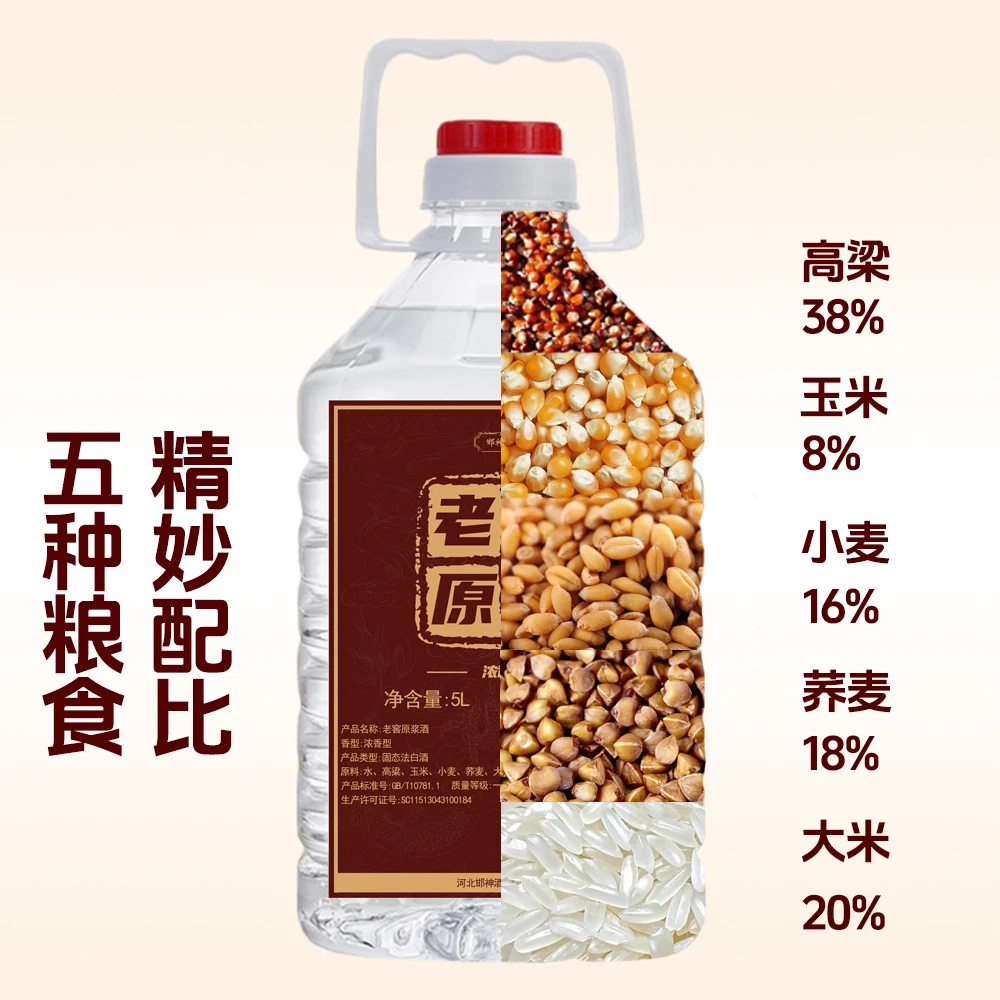邯神青柔纯粮食酿造高度散酒泡酒原浆白酒浓香型桶装口粮酒52度5L