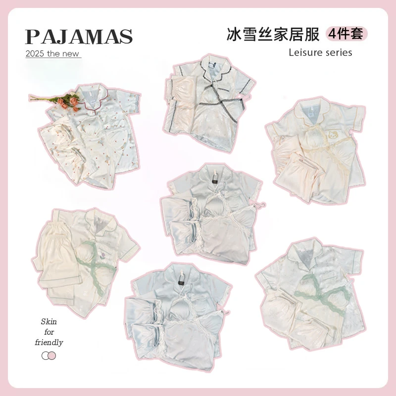 夏季清沧【吊带短袖四件套+胸垫】柔软冰雪丝睡衣女透气薄款家居服