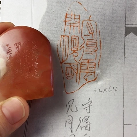 青田石印石篆刻作品