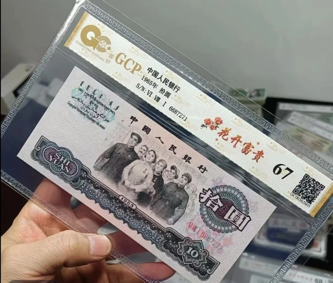 第三套大团结 评级100