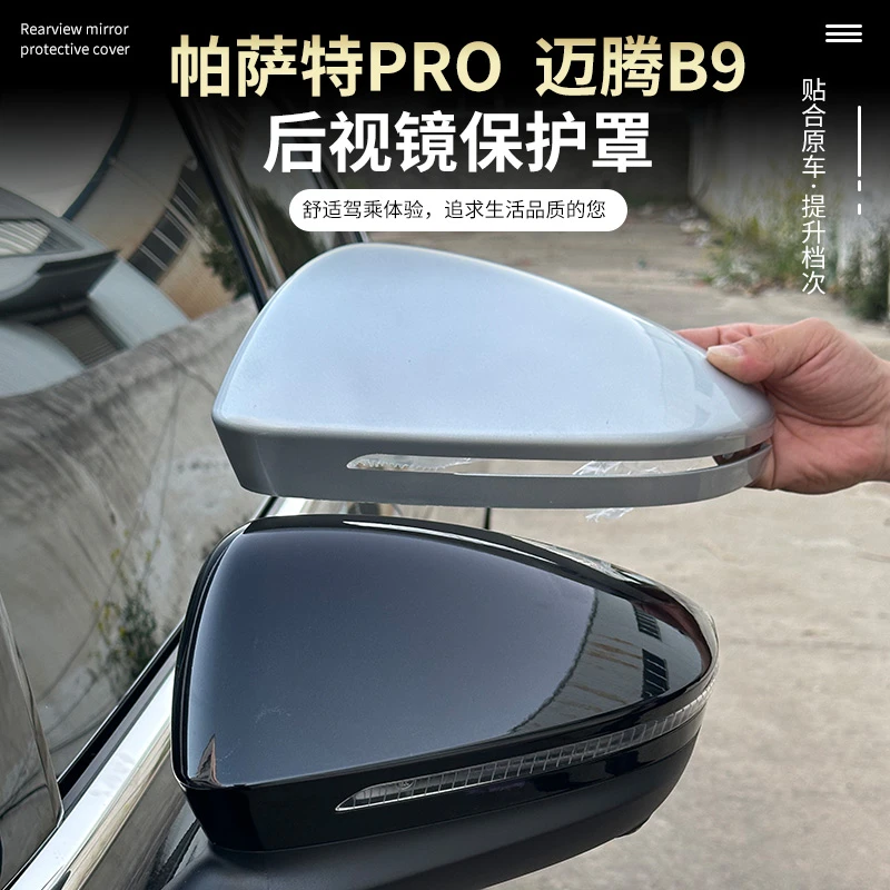 大众25款帕萨特PRO迈腾B9镀铬后视镜壳银耳升级后视镜壳改装升级