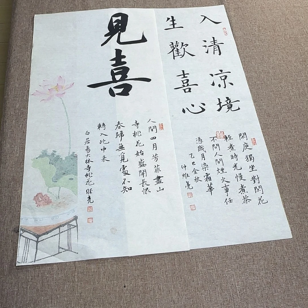 书法静逸草堂书画墨迹