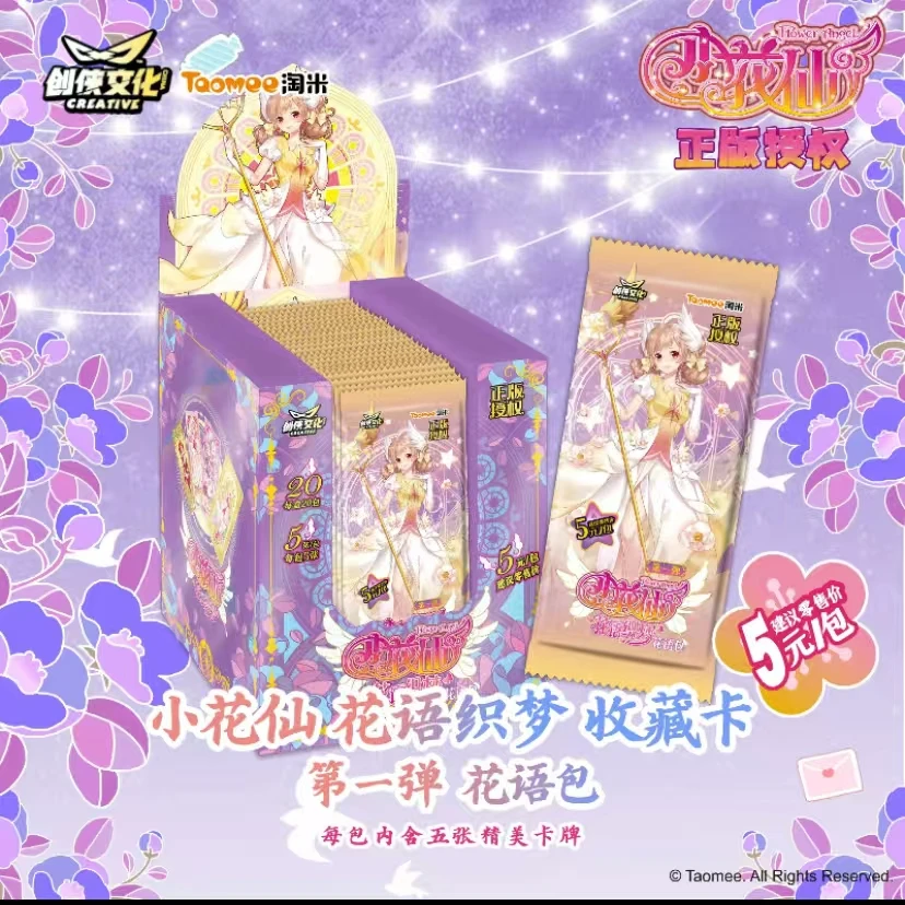 《小C》蝶蝶创侠文化小花仙正版周边花语织梦花语包 5 元长条收藏卡