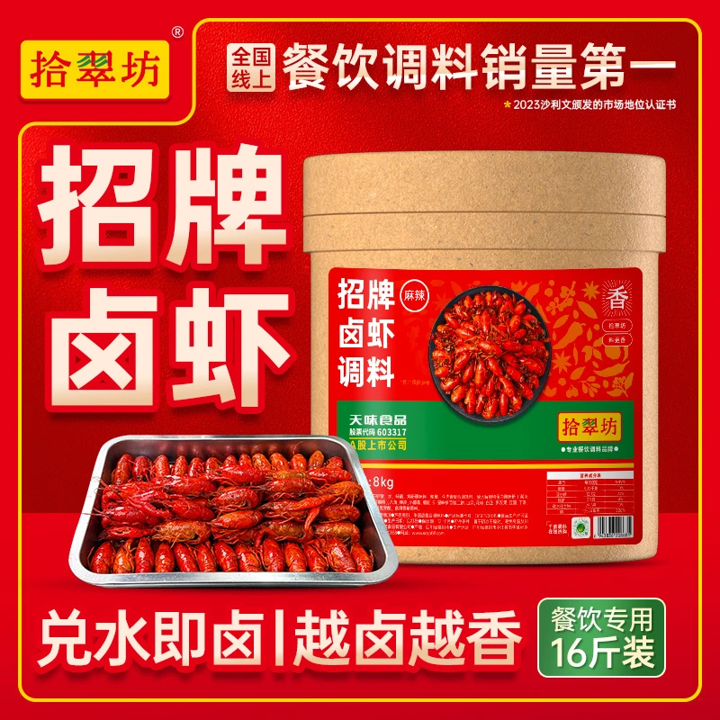 【老客复购】拾翠坊卤虾料包商用潜江辣卤小龙虾卤料调料卤水香料酱