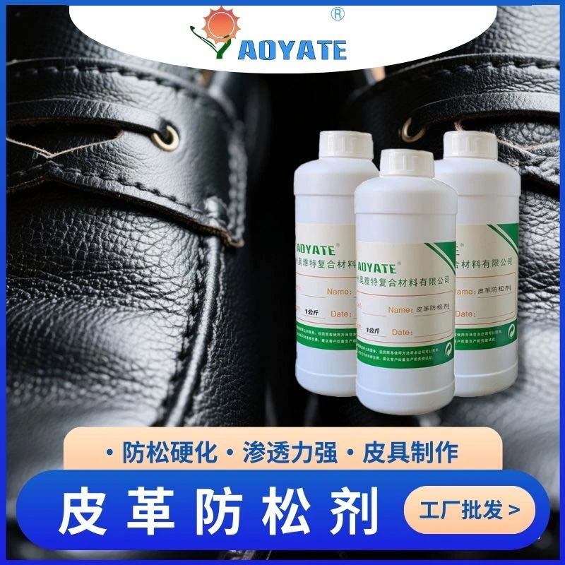 皮革硬化剂固体防水皮革防松剂皮料松面黑色透明光面渗透皮具保养