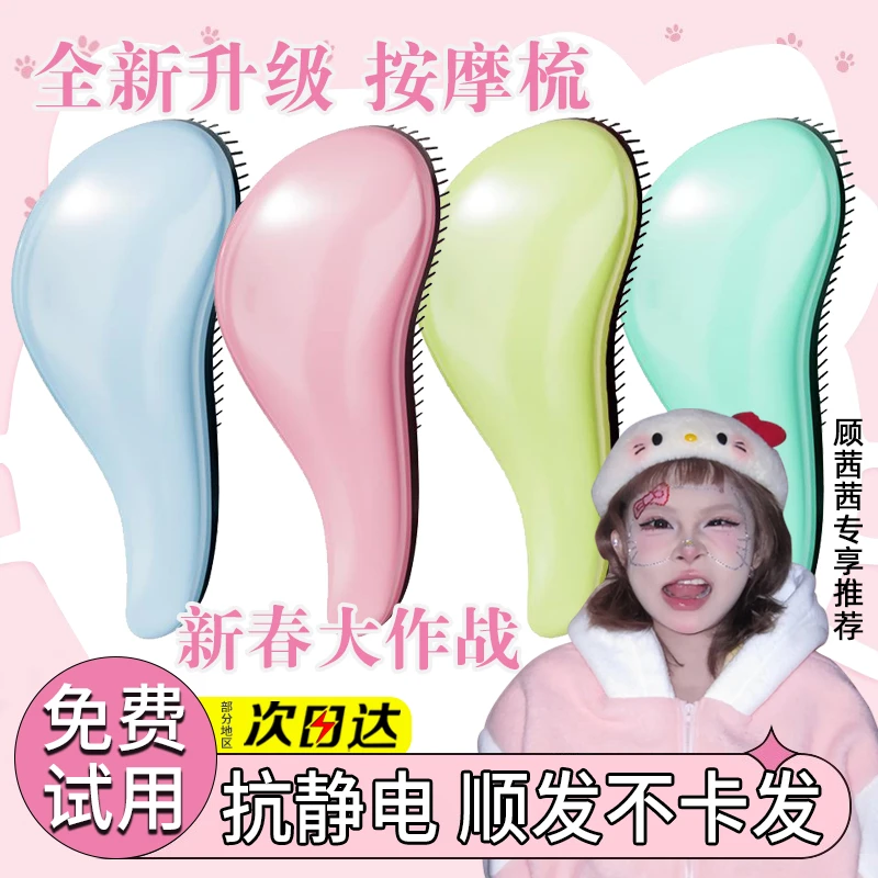 【顾茜茜推荐】王妃梳家用顺发梳蓬松梳子按摩抗静电不伤发柔顺梳直