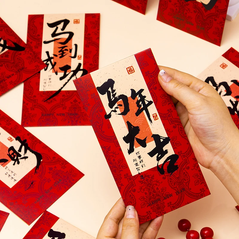 马上有钱中式书法国潮红包创意利是封新年春节拜年通用压岁袋