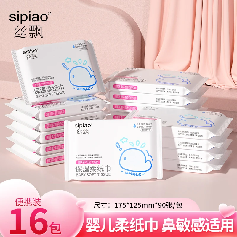 丝飘婴儿乳霜纸16包云柔保湿纸大包母婴家用抽纸柔软亲肤柔纸巾sp