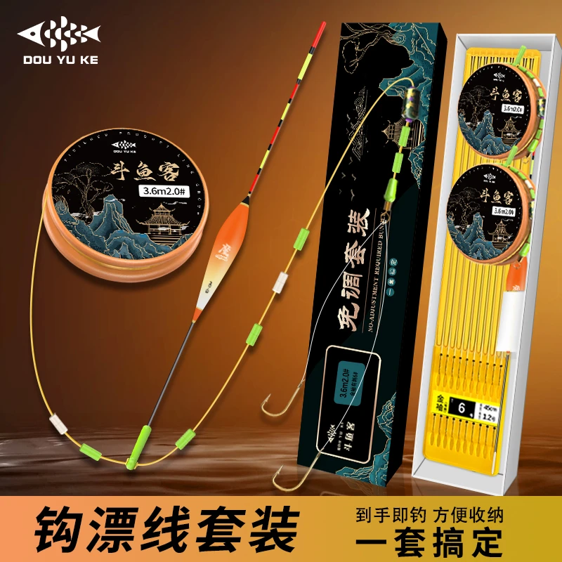 斗鱼客免调漂线组鱼钩套装浮漂鱼线主线子线双钩全套钓鱼成品套装