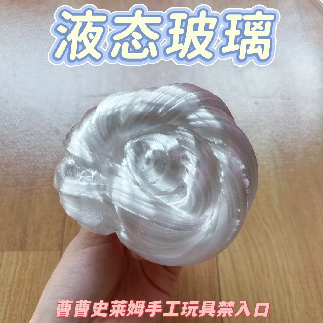 曹曹史莱姆 真液态玻璃 超强光泽感 250克无敌硬只能拉着玩