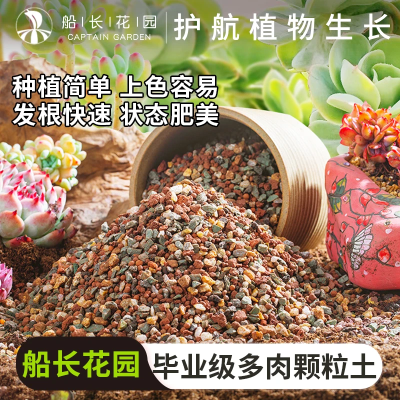 多肉土专用50%颗粒土营养土植物进口泥炭拌船长花园铺面石颗粒土