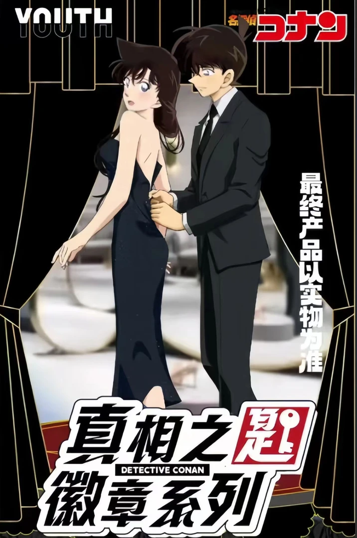 九九【全强娶转盘】名侦探柯南  真相之钥第二弹 吧唧