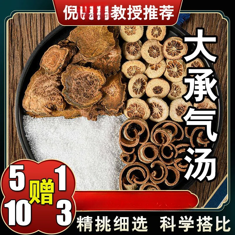 【大承气汤】57g/副 六次量共342克 倪师推荐 配方 根茎类农产品