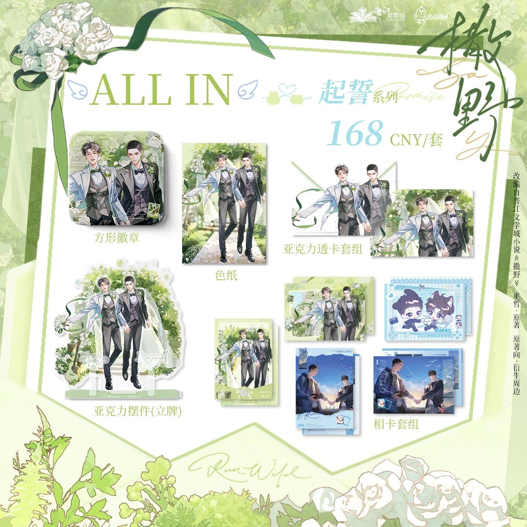 出泉动漫《撒野》 周边 一期原著衍生周边蒋丞顾飞