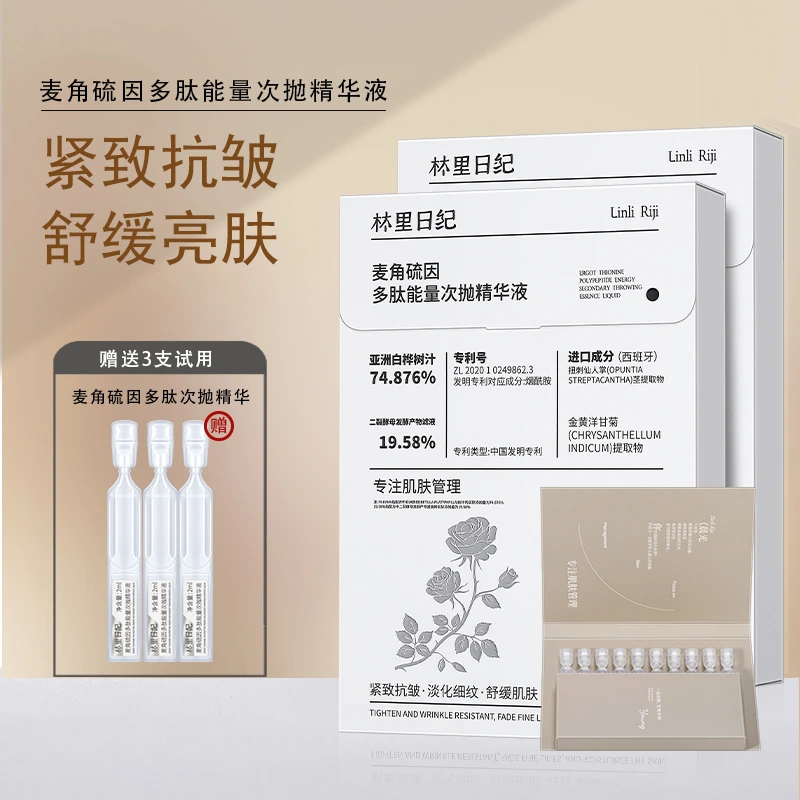 麦角硫因多肽次抛精华液提亮暗沉舒缓紧致提亮肤色提拉【小海绵】