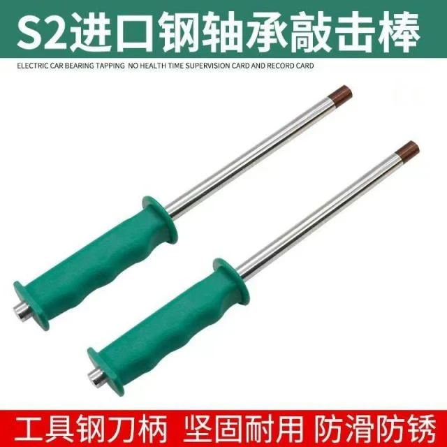 轴承敲击棒工具（10mm+8mm） 轴承拆卸敲击工具一对
