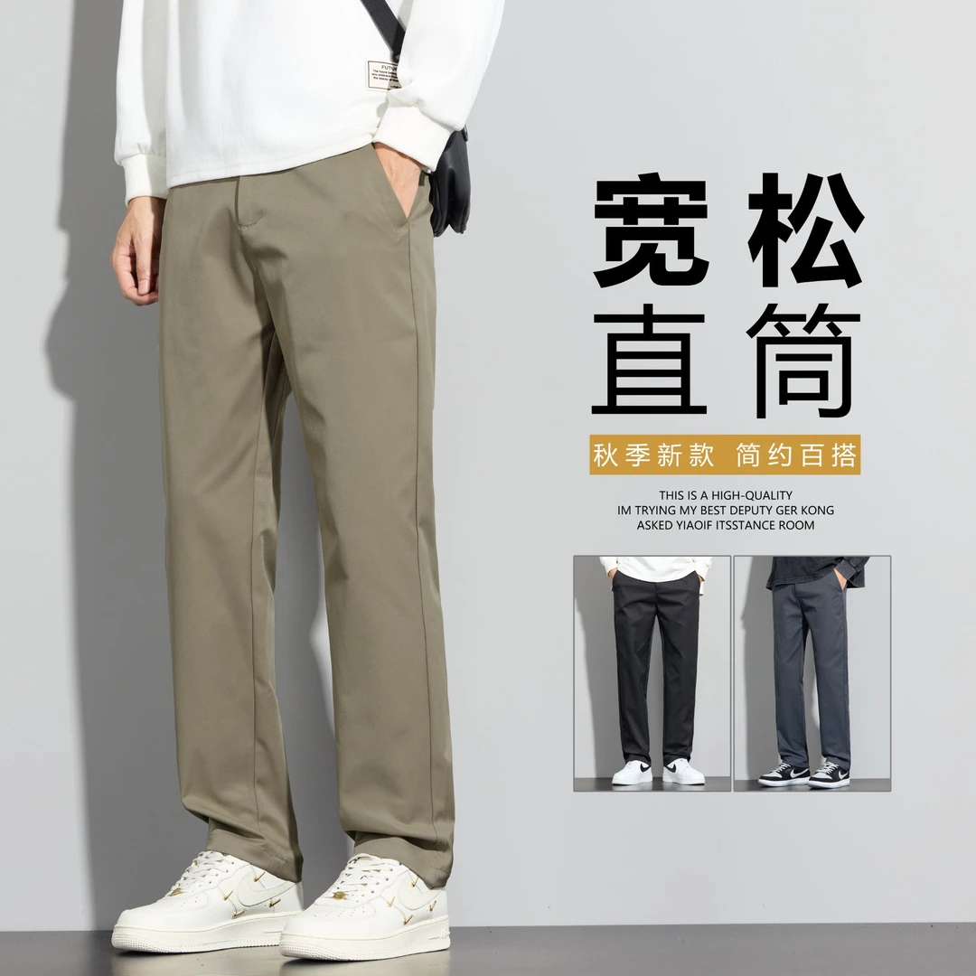 2025秋冬新款显瘦修身休闲裤抗皱免烫直筒裤男士垂感弹力百搭长裤