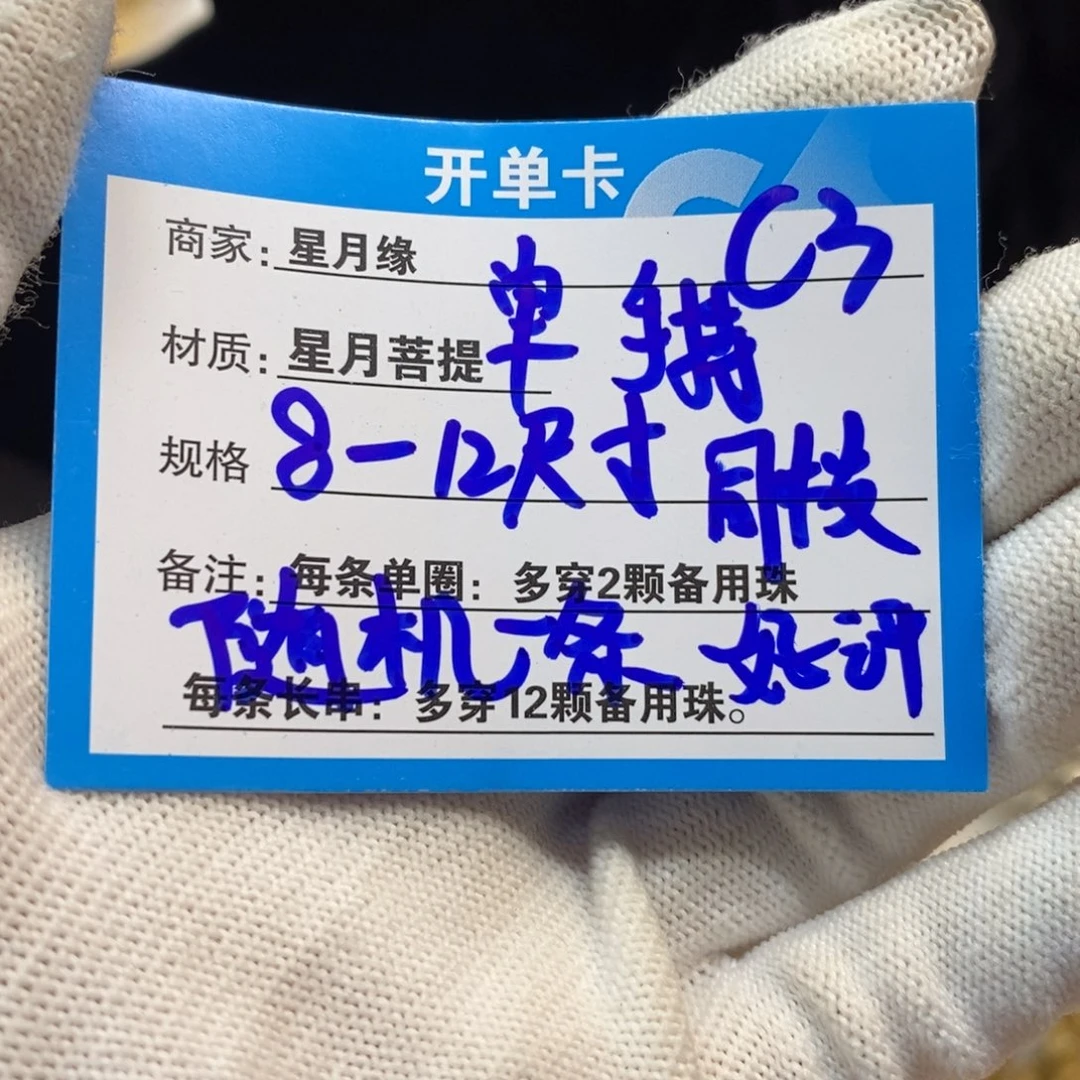 【闪购商品】吊坠星月菩提C3——————