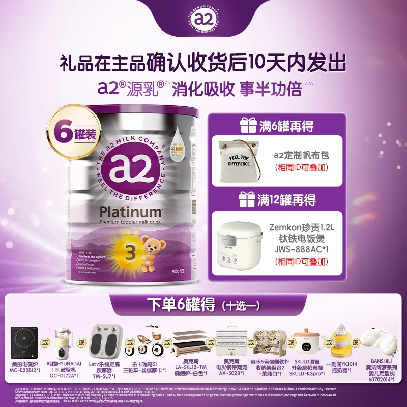 【达播专属-紫白金3段6罐】a2新西兰进口婴幼儿奶粉3段1~3岁900g