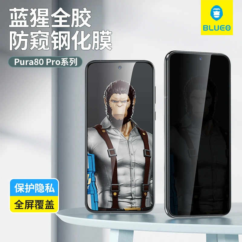 蓝猩先生华为pura80高清防窥全胶钢化膜Pura80pro/p70ultra手机膜