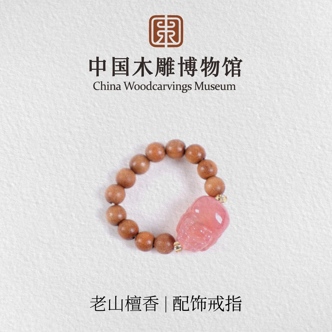 非金属木质戒指 老山檀香戒圈【中国木雕博物馆】配饰戒指指环