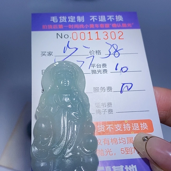 少***一定制翡翠未镶嵌翡翠
