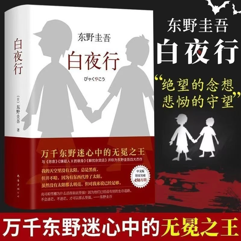 精装硬壳东野圭吾白夜行恶意嫌疑人X的献身解忧杂货铺套装小说