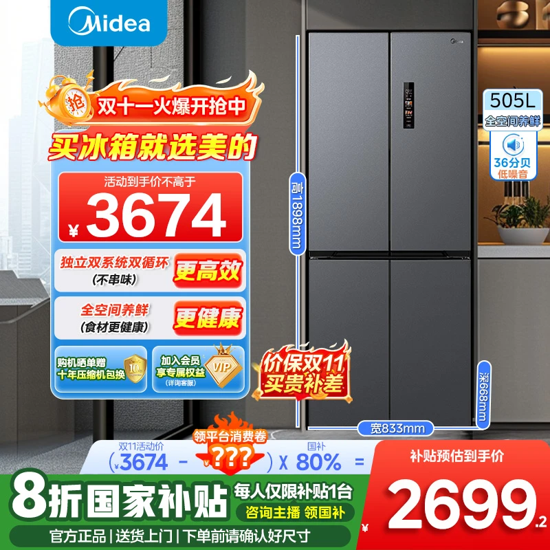 【补贴20%】美的冰箱 531双系统双循环十字门四门家用净味无霜冰箱