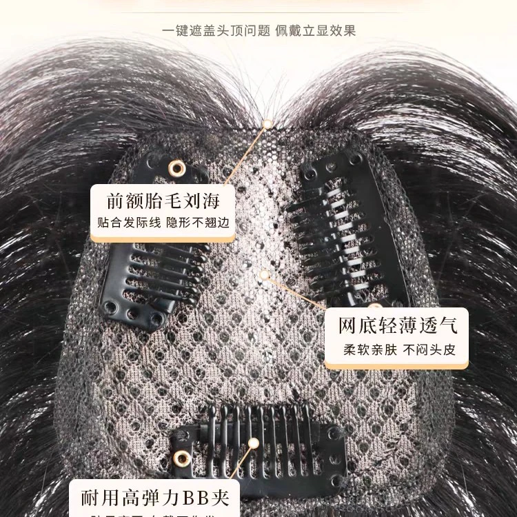 五 新型超薄“郁金香网底”全真发头顶补发片，遮盖白发补发量