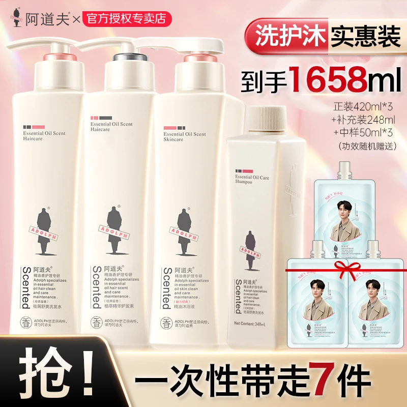 阿道夫香氛洗发水沐浴露洗护套去屑持久留香控油止痒清爽柔顺男女