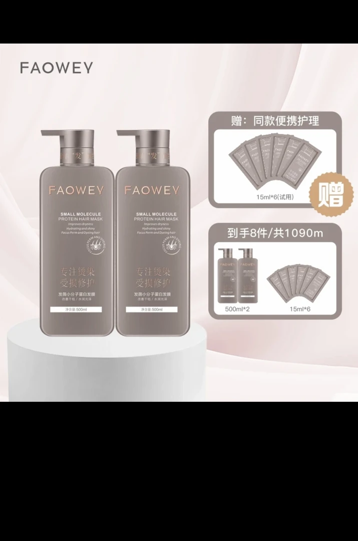 发微小分子发膜+氨基酸修护持久留香
