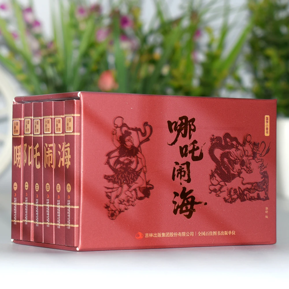烫金【哪吒闹海】中华国学小香书(全6册)精装口袋书 国学文化精粹