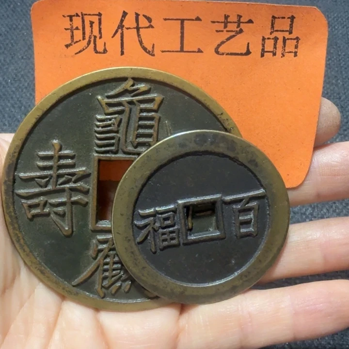 用***9铜花钱现代工艺品
