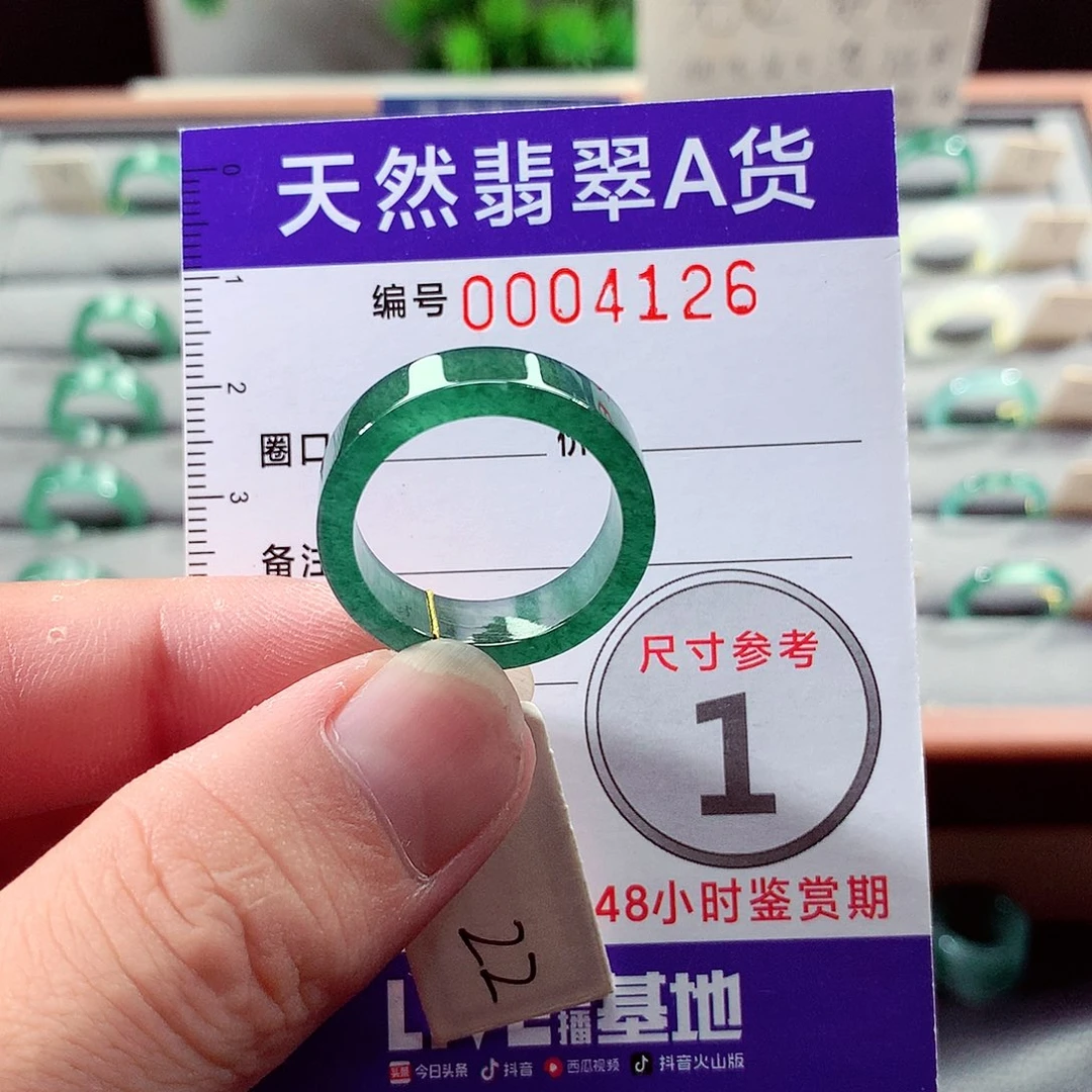 未镶嵌戒指翡翠22号