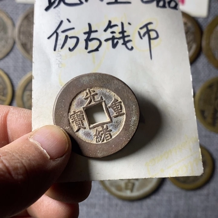 铜现代工艺品仿古钱币