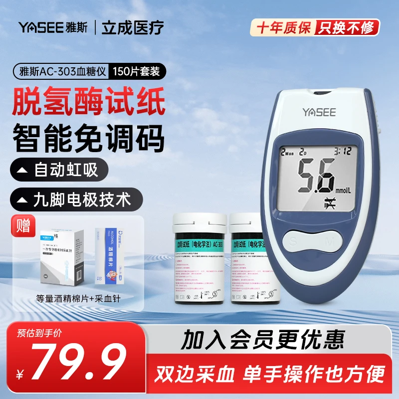 YASEE/雅斯血糖检测仪套装AC-303家用正品测试仪智能免调码高精准血糖仪自动校准检测仪器