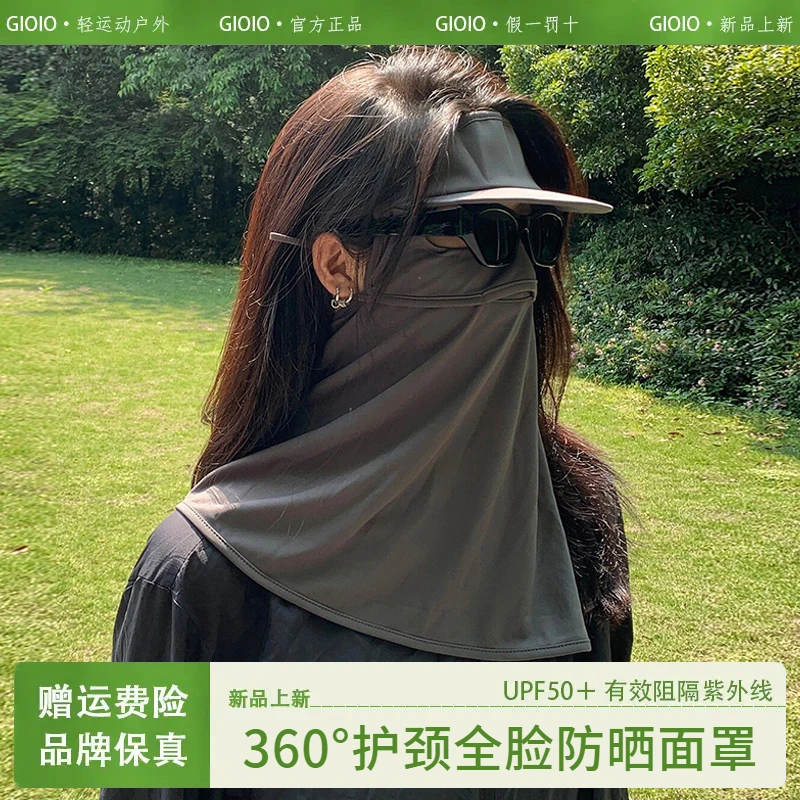 GIOIO户外防晒帽面罩遮脸护颈一体女防紫外线遮阳帽骑行防吹翻